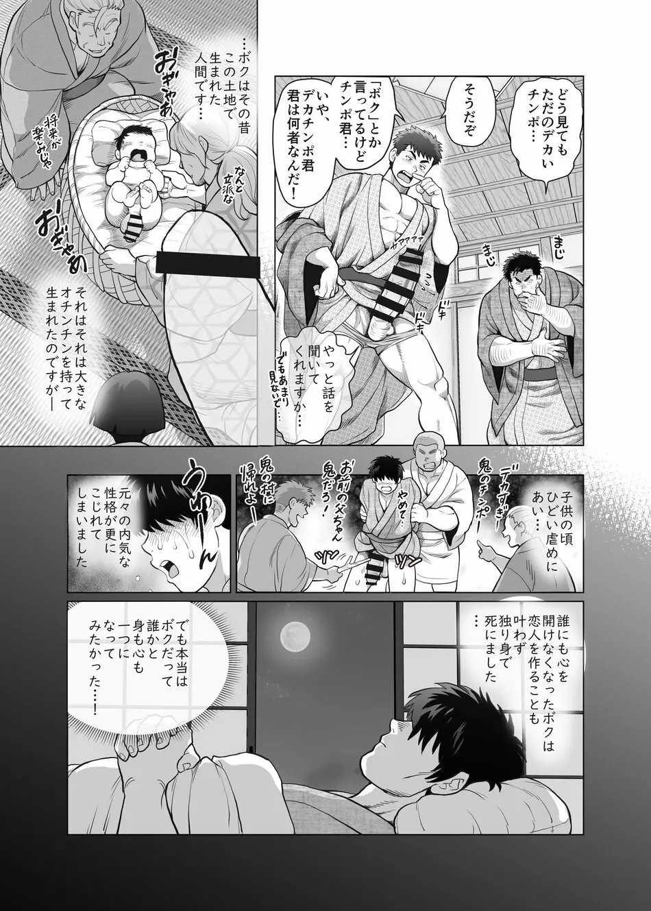 おれとおじさんの たマラん！？ 珍泊記 Page.12