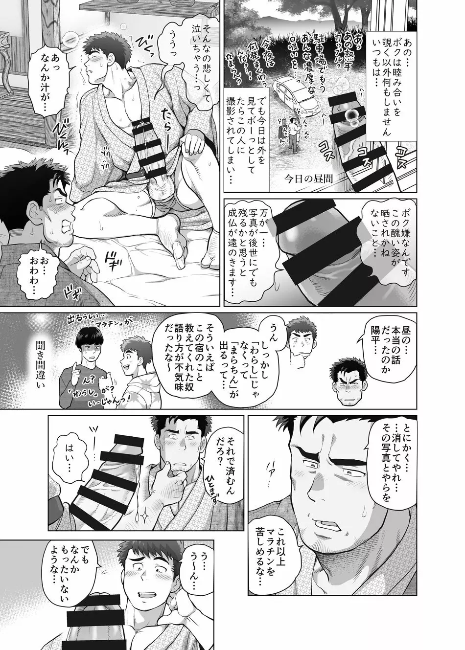 おれとおじさんの たマラん！？ 珍泊記 Page.13