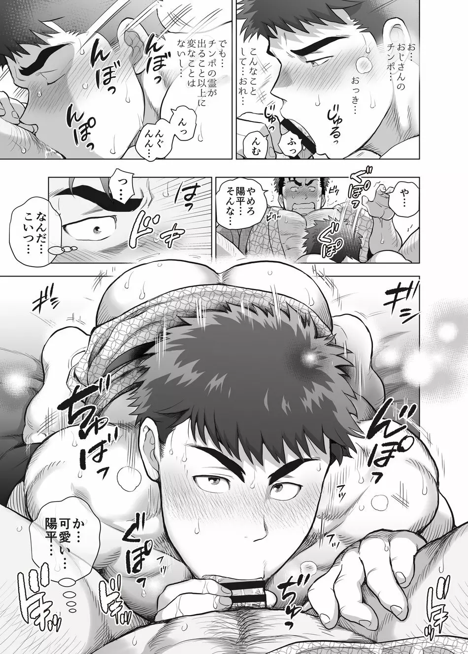 おれとおじさんの たマラん！？ 珍泊記 Page.21