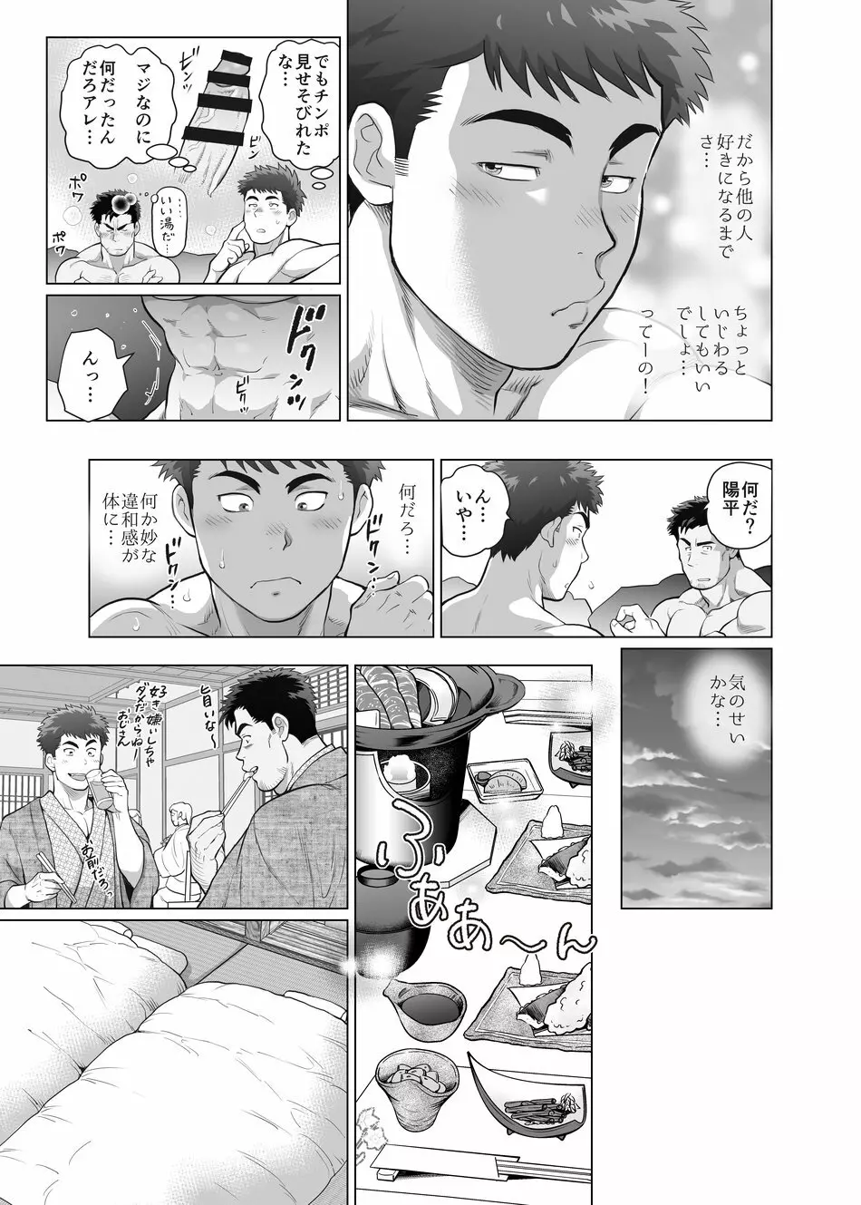 おれとおじさんの たマラん！？ 珍泊記 Page.8