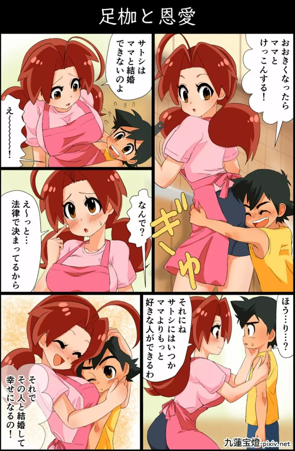 サトハナえろ漫画 Page.11