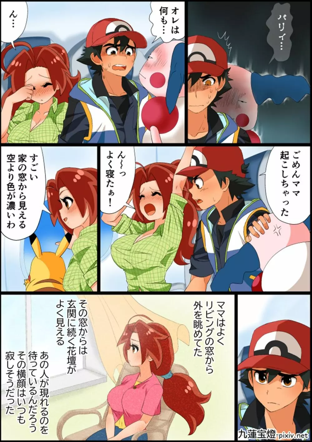 サトハナえろ漫画 Page.15