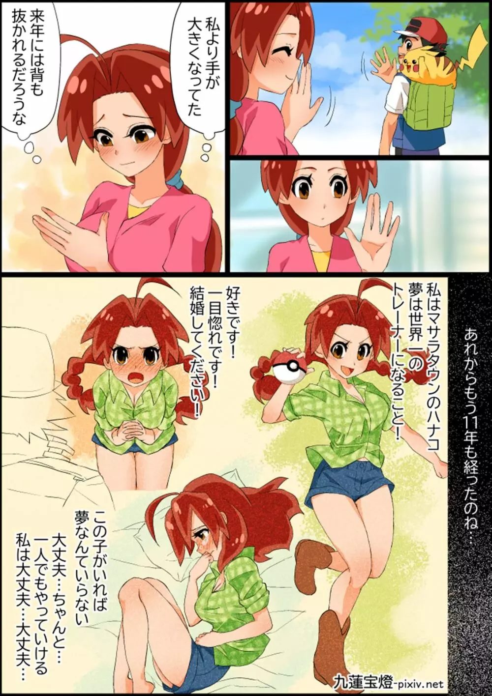 サトハナえろ漫画 Page.4