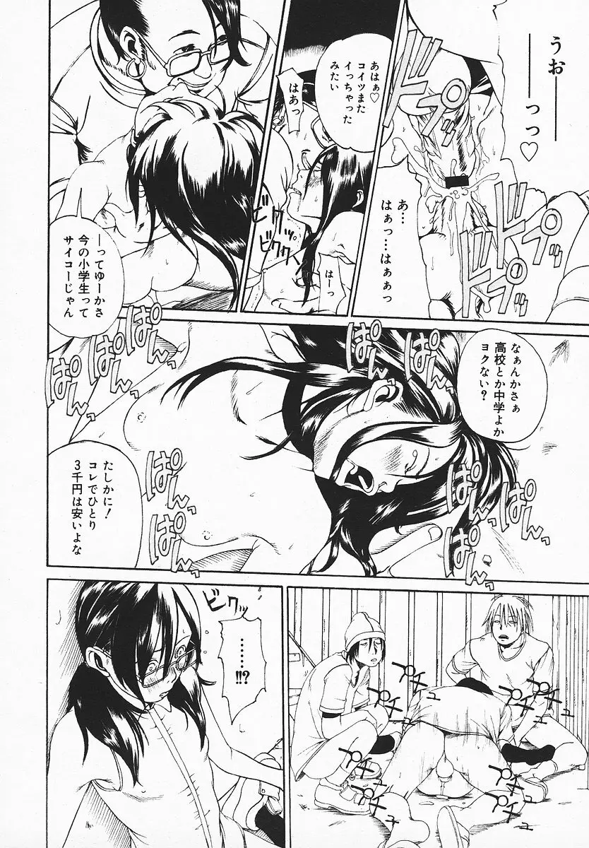 COMIC メガプラス 2003年12月号 Vol.02 Page.299