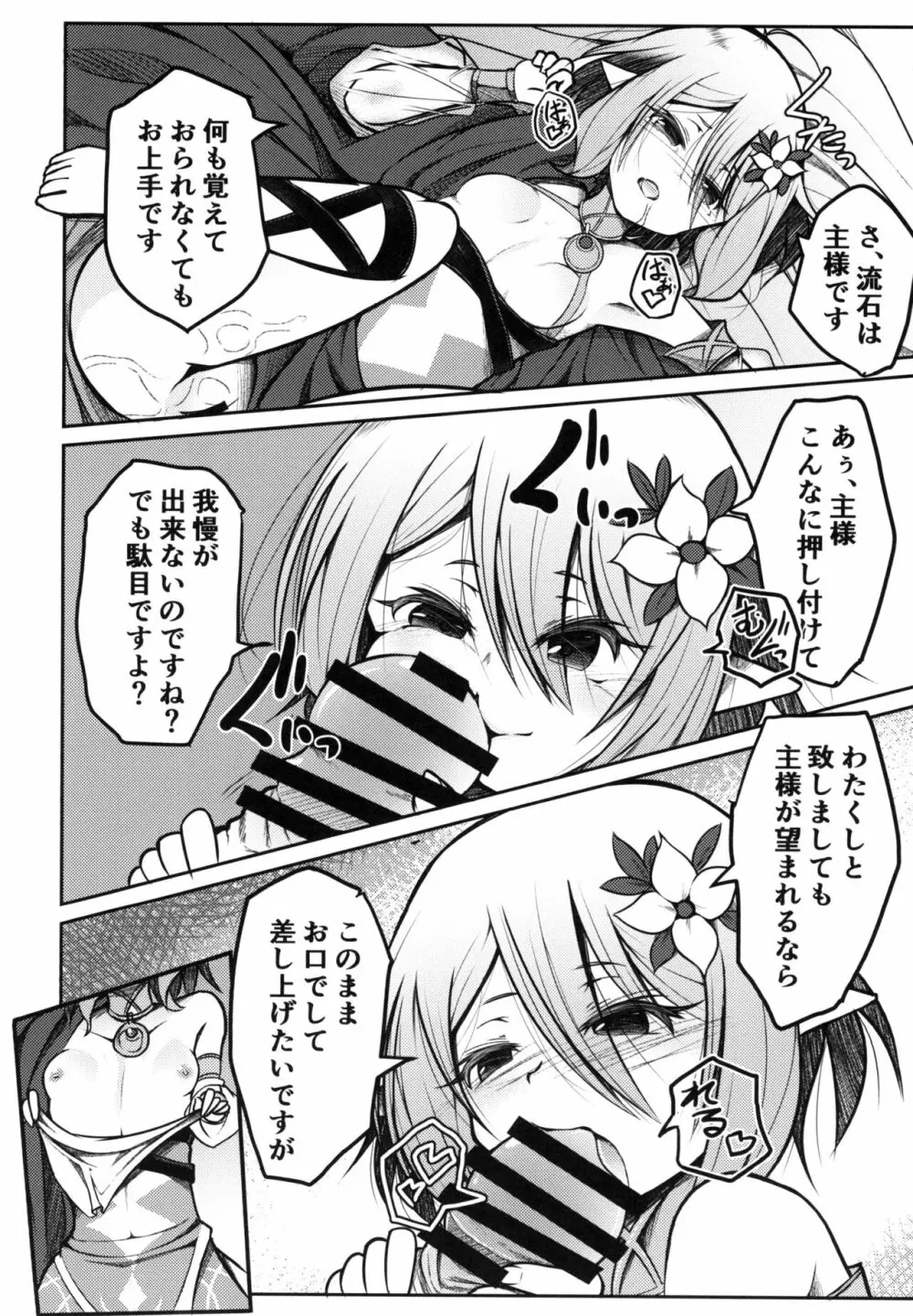 おべんきょしましょう主様!! Page.16