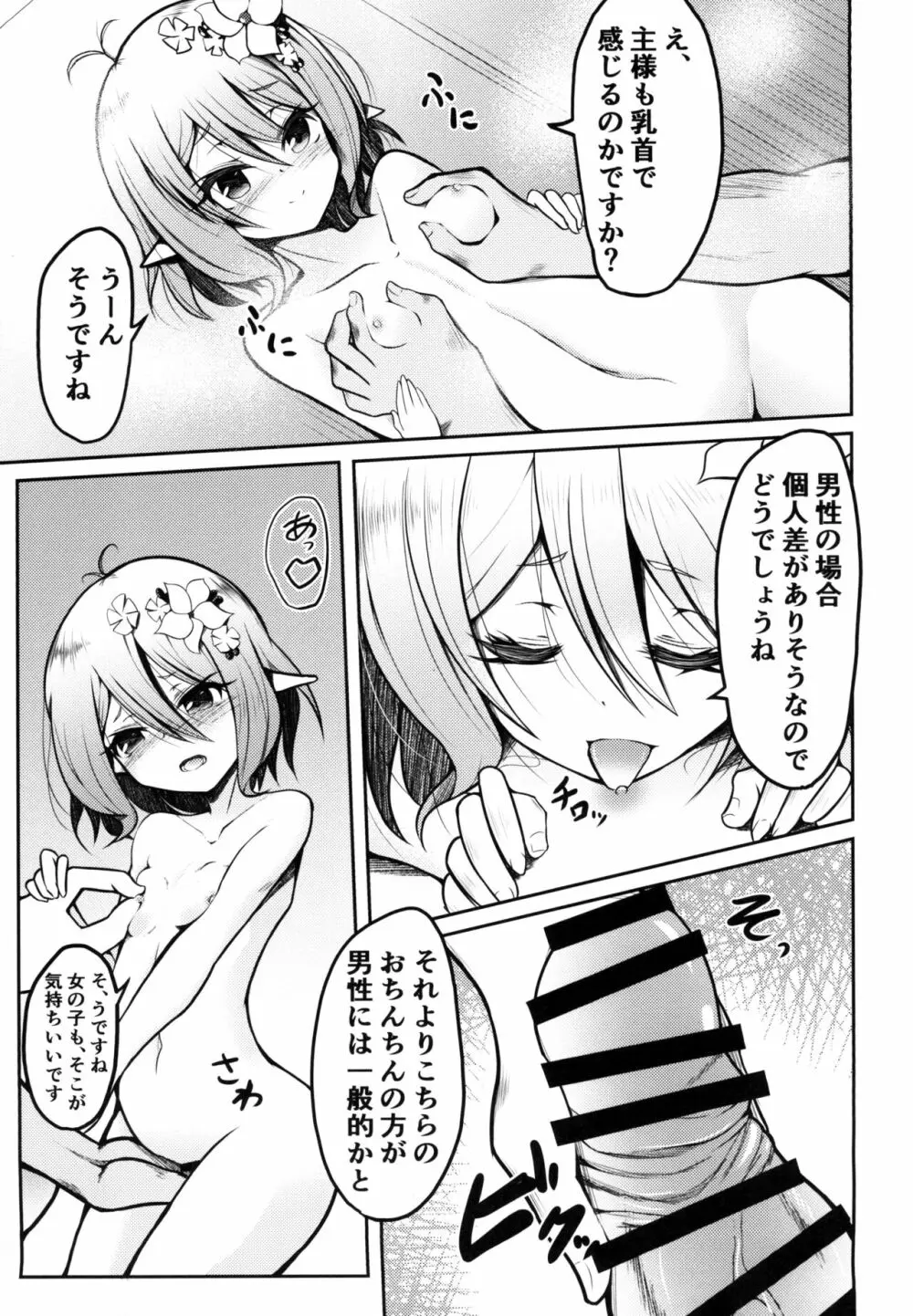 おべんきょしましょう主様!! Page.7