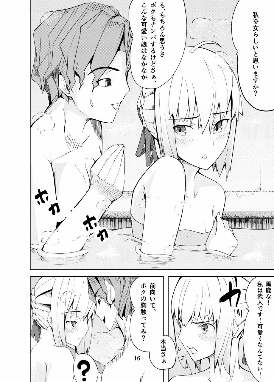 捕らえたセイバーへの調教 Page.15