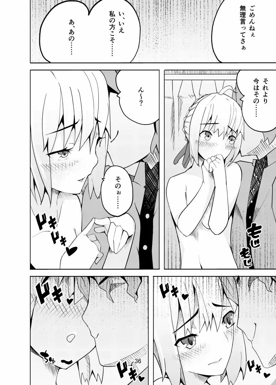 捕らえたセイバーへの調教 Page.35