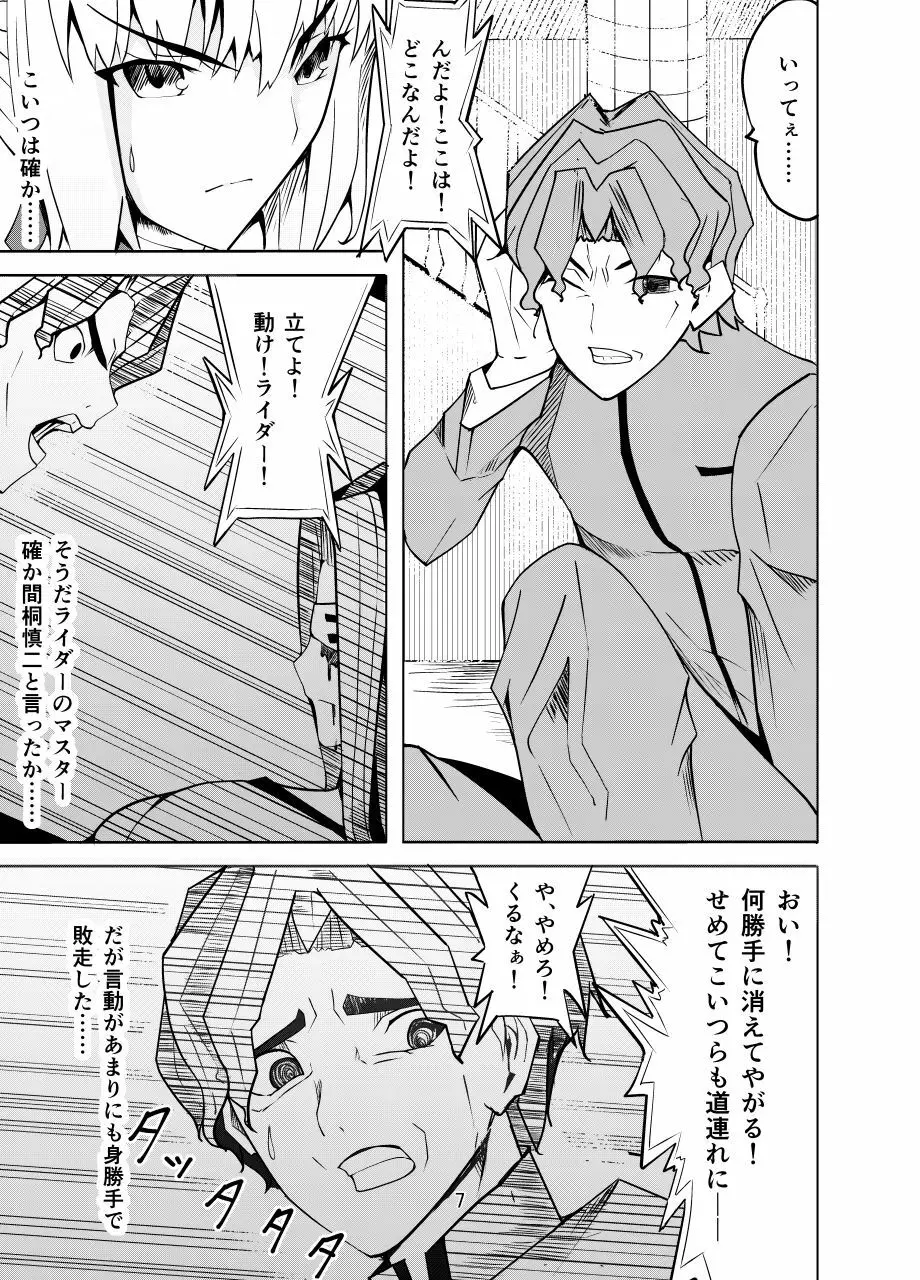 捕らえたセイバーへの調教 Page.6