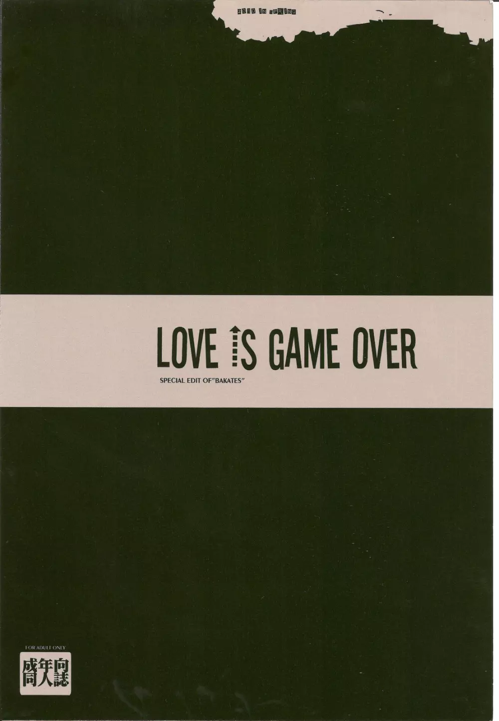 LOVE IS GAME OVER Page.28