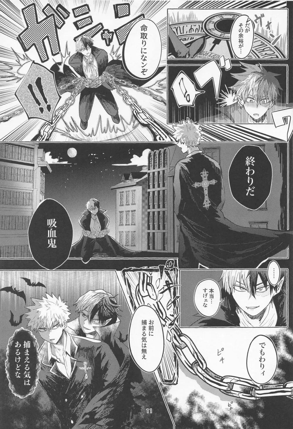 真夜中に咲くミモザ Page.10