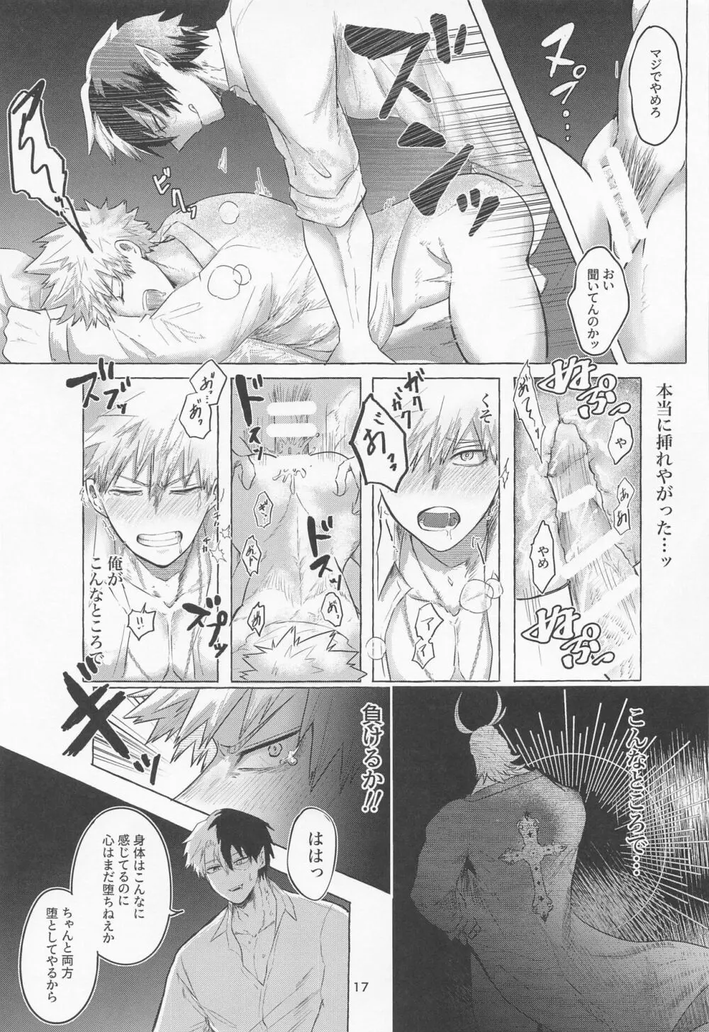 真夜中に咲くミモザ Page.16