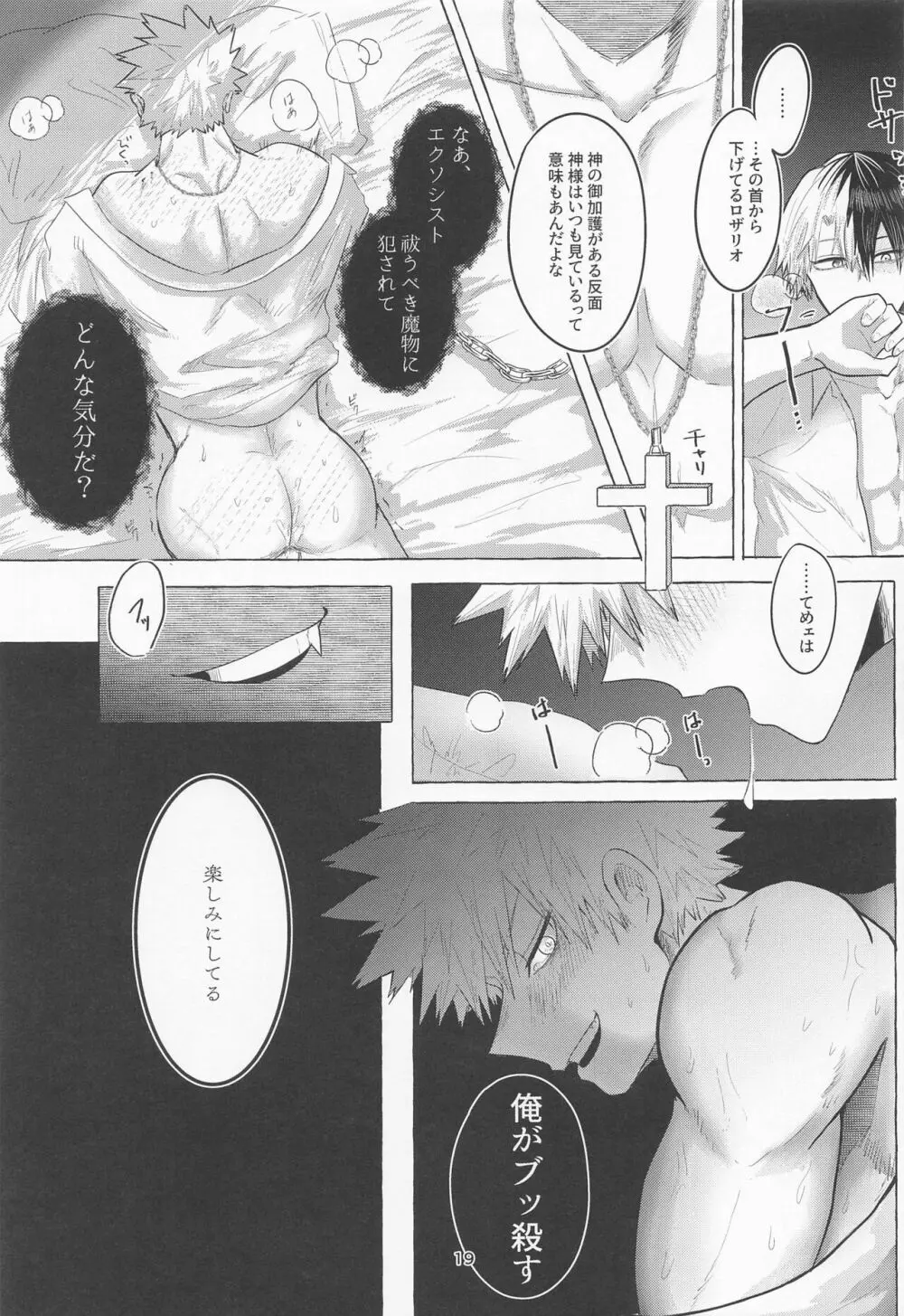 真夜中に咲くミモザ Page.18