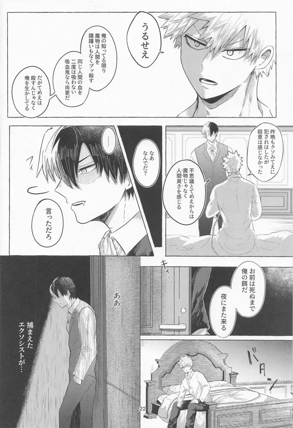 真夜中に咲くミモザ Page.21