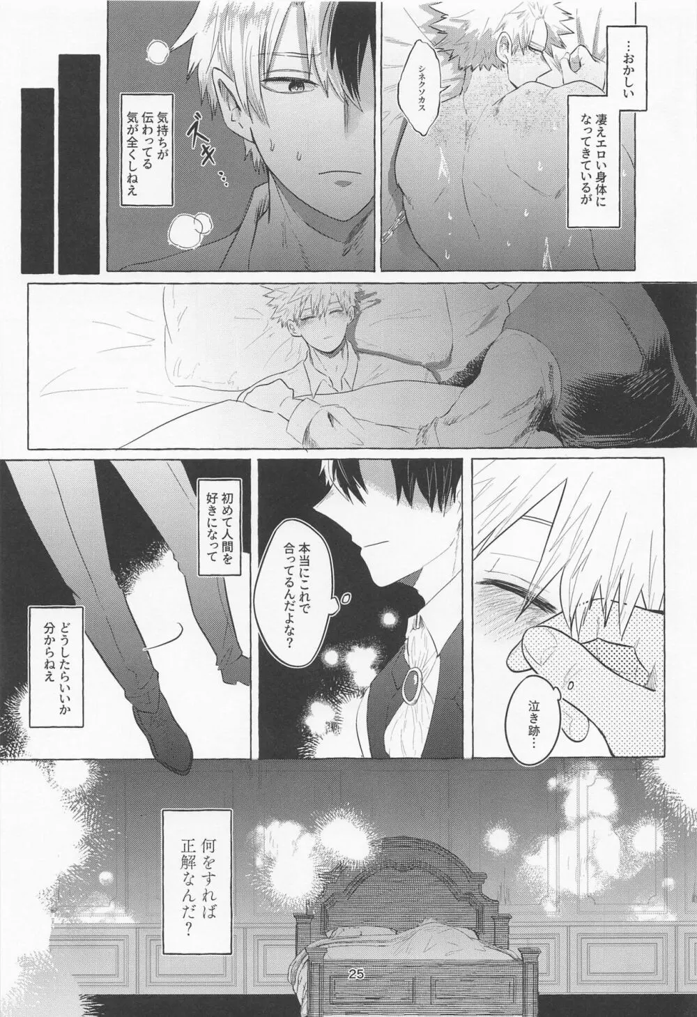 真夜中に咲くミモザ Page.24