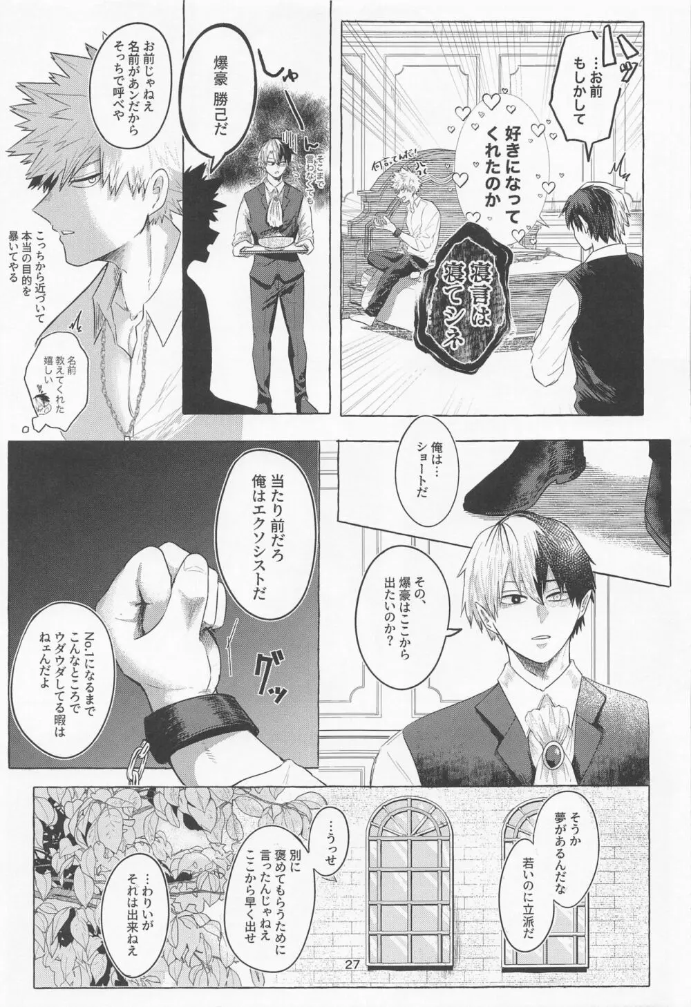 真夜中に咲くミモザ Page.26