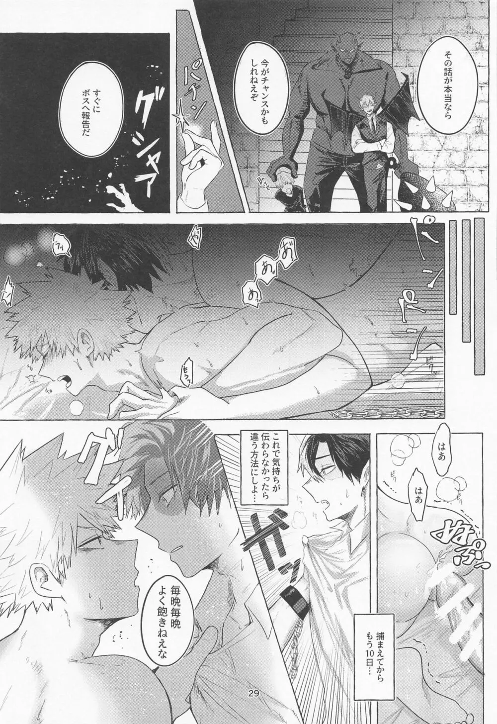 真夜中に咲くミモザ Page.28