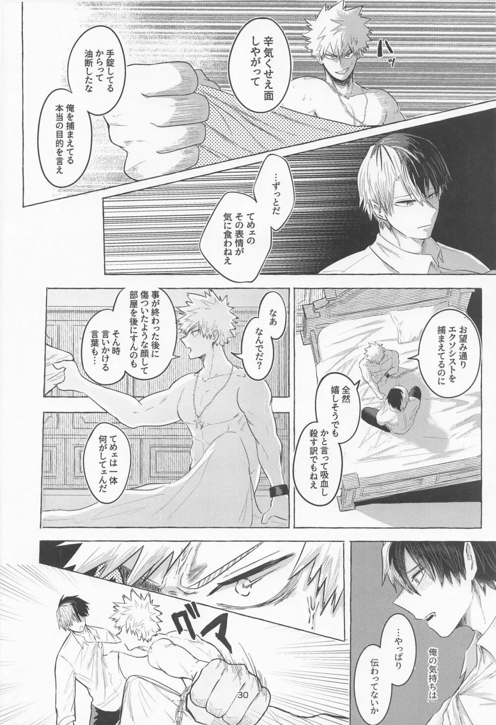 真夜中に咲くミモザ Page.29