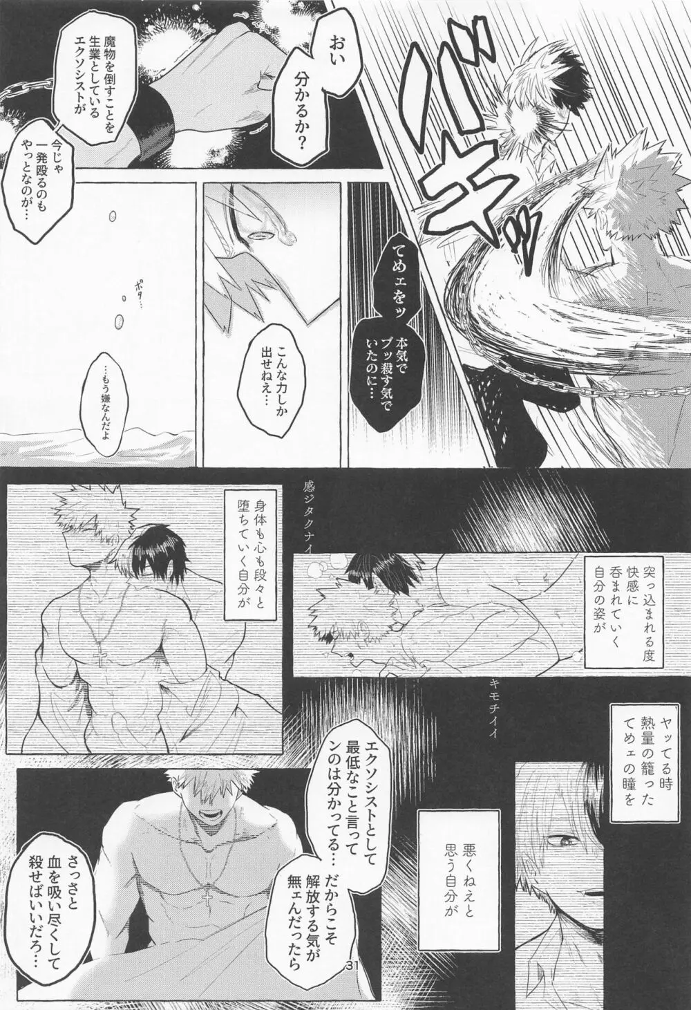 真夜中に咲くミモザ Page.30