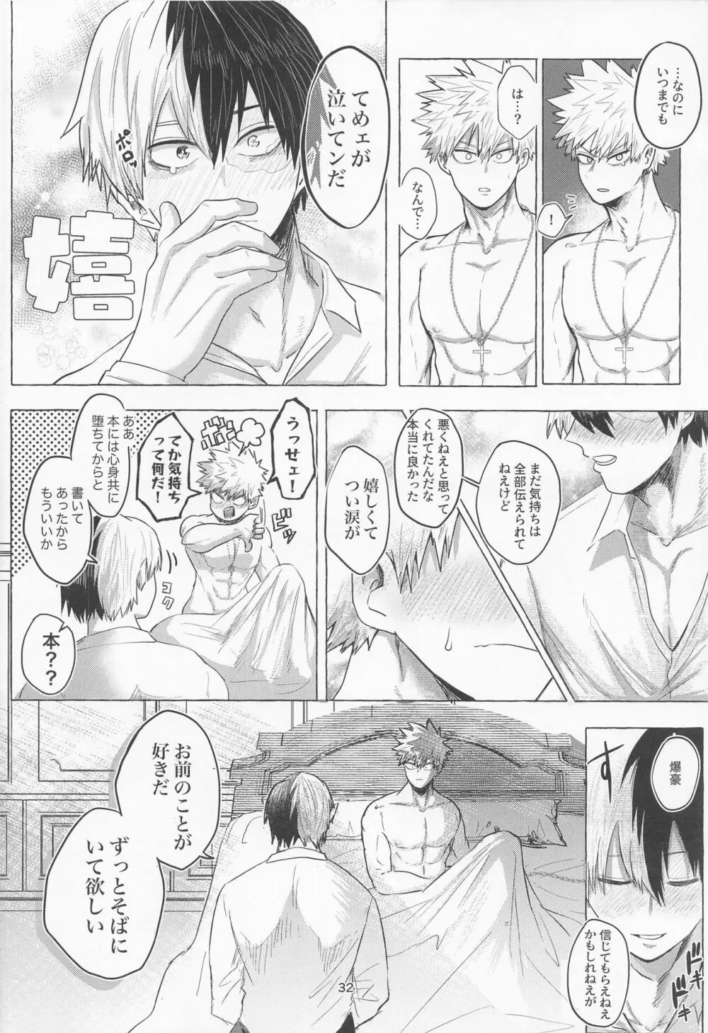 真夜中に咲くミモザ Page.31