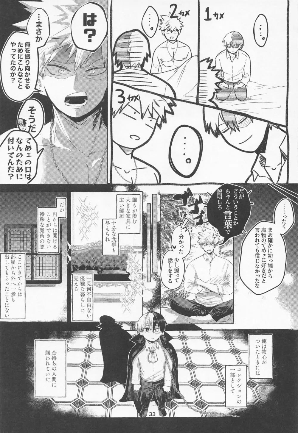 真夜中に咲くミモザ Page.32