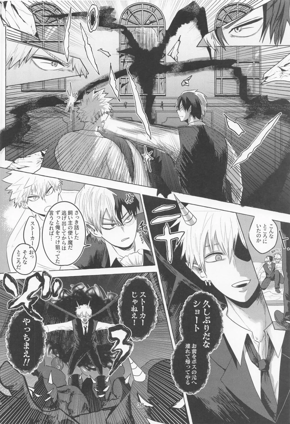 真夜中に咲くミモザ Page.37