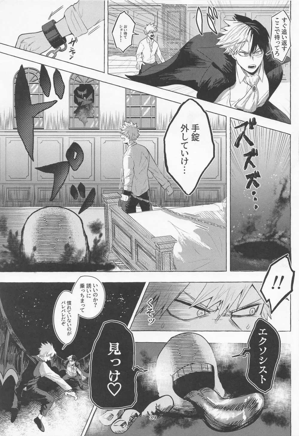 真夜中に咲くミモザ Page.38