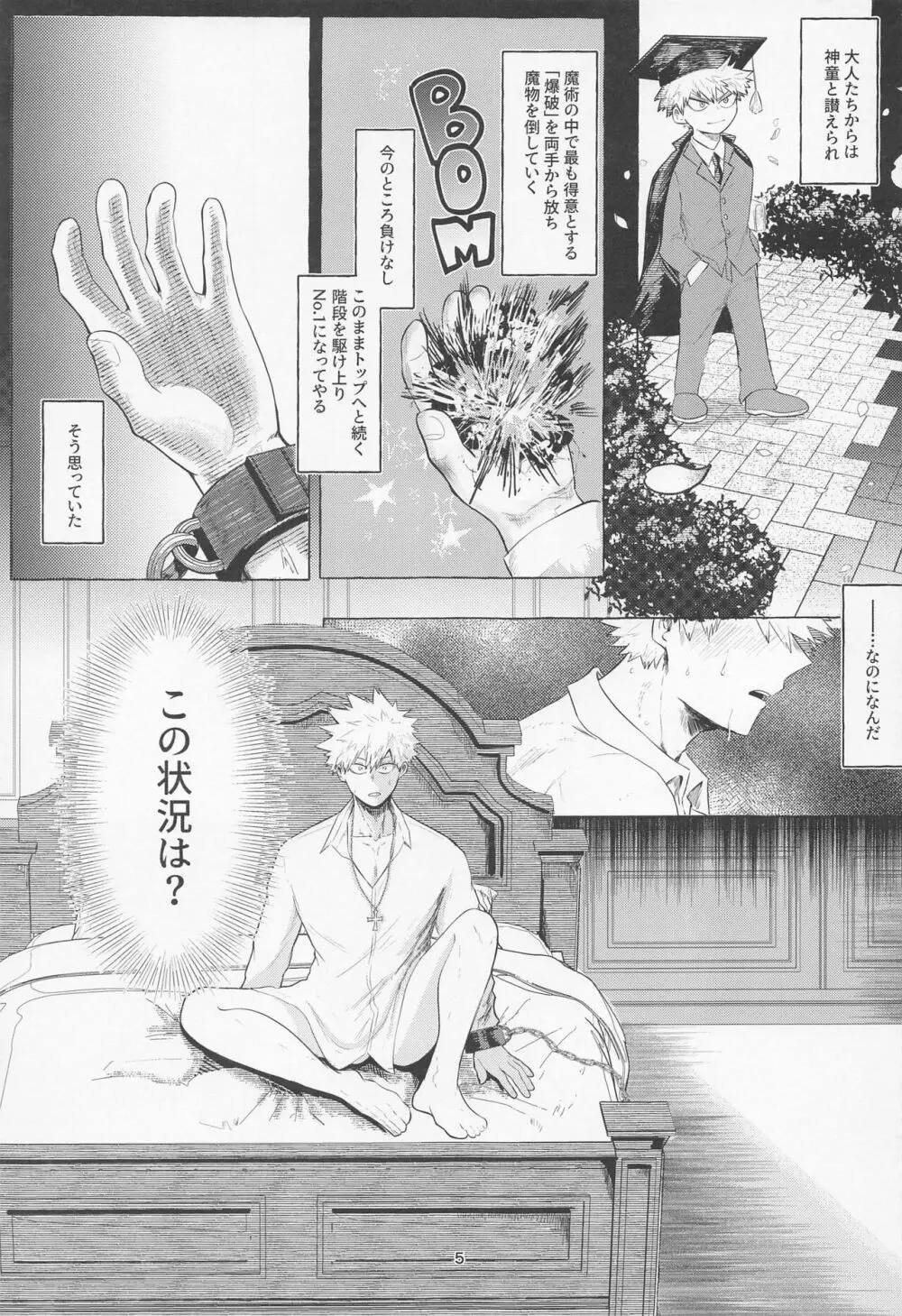 真夜中に咲くミモザ Page.4