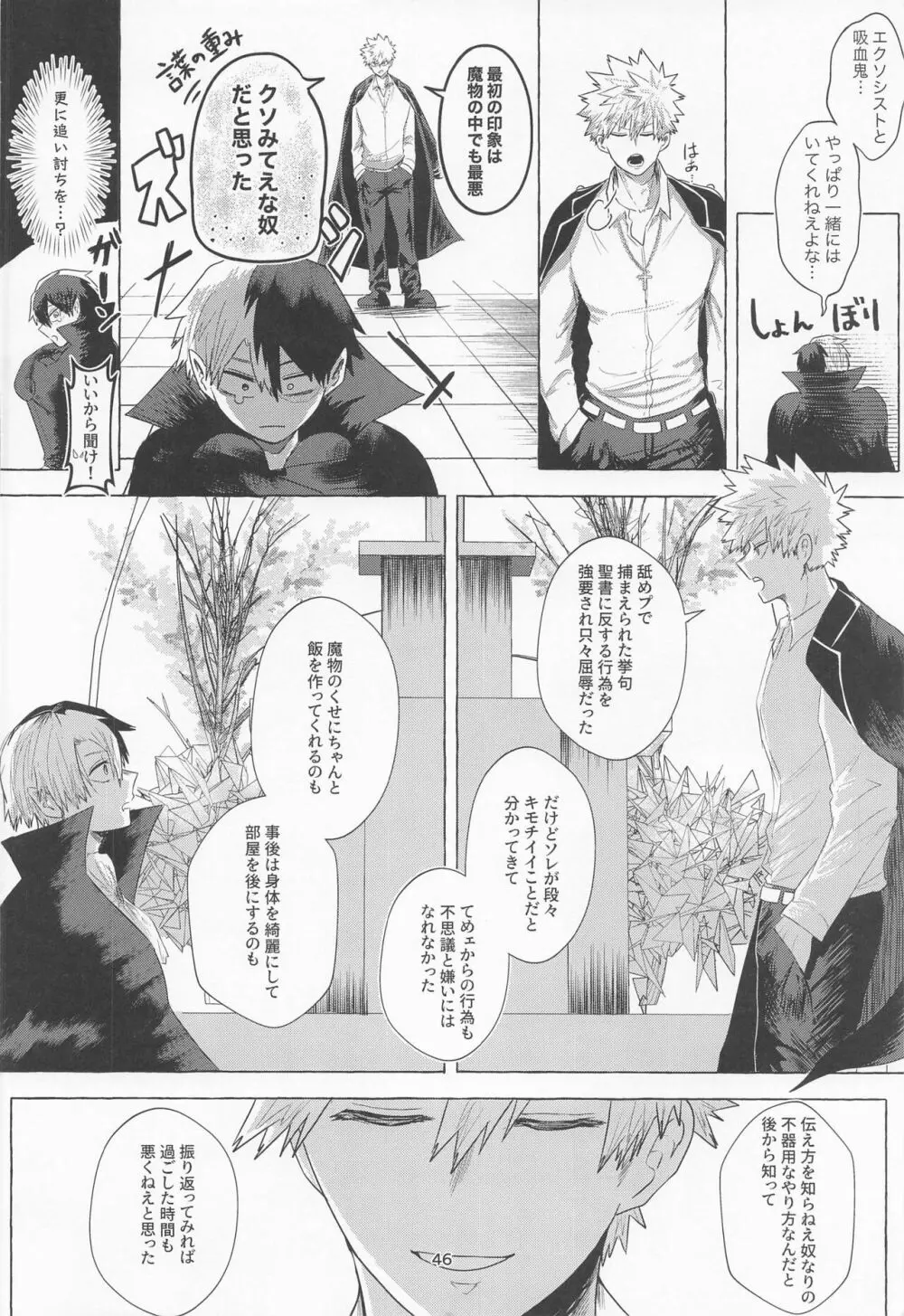 真夜中に咲くミモザ Page.45