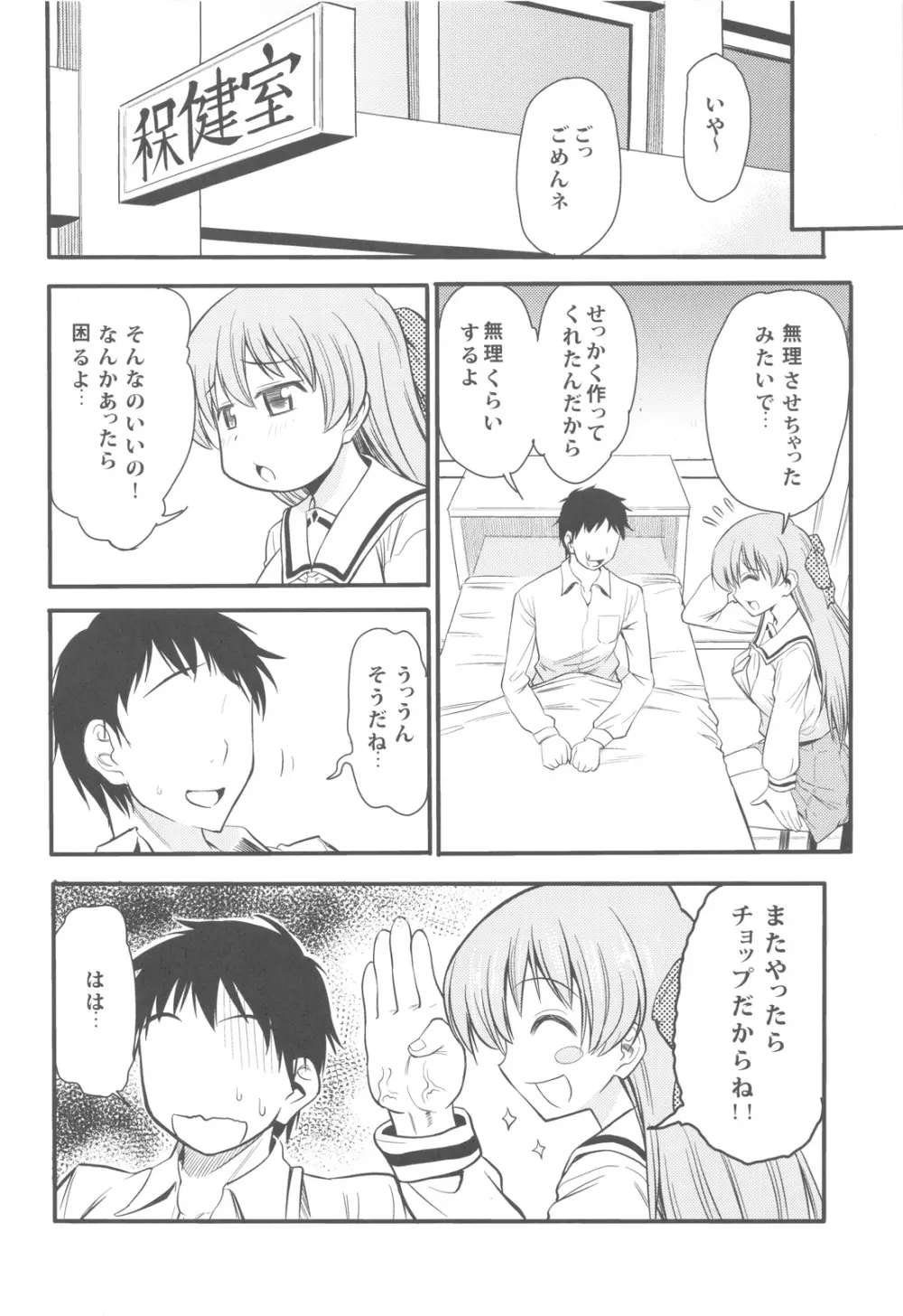 運命の人は偉大な獸 Page.4