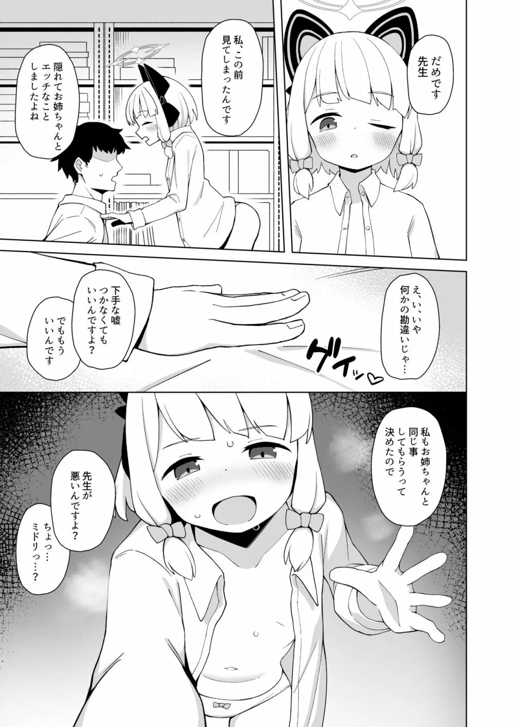 センセイノイチバン Page.6