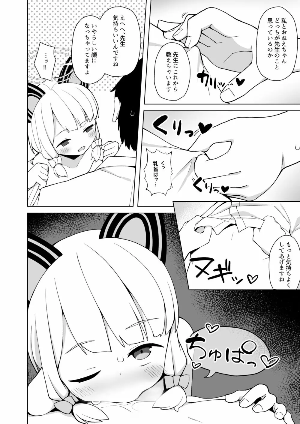 センセイノイチバン Page.7