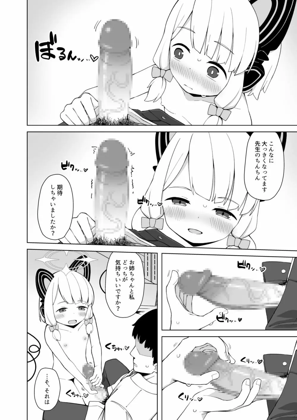 センセイノイチバン Page.9