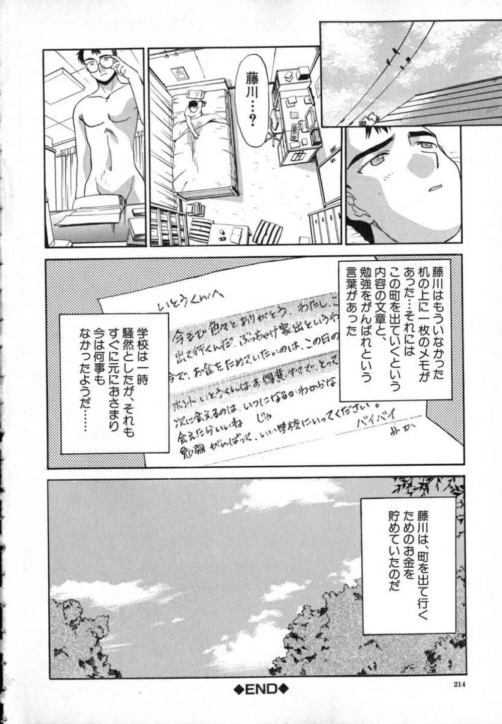 いいコトにしよ Page.217