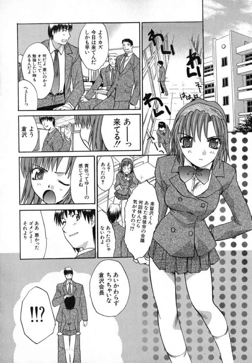 いいコトにしよ Page.27