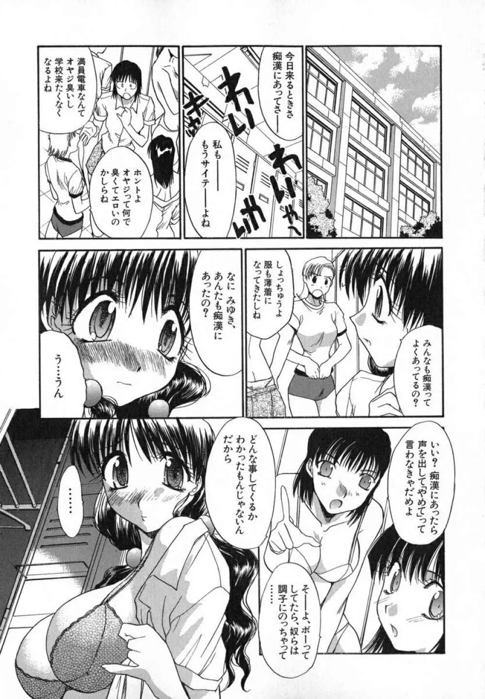 いいコトにしよ Page.80