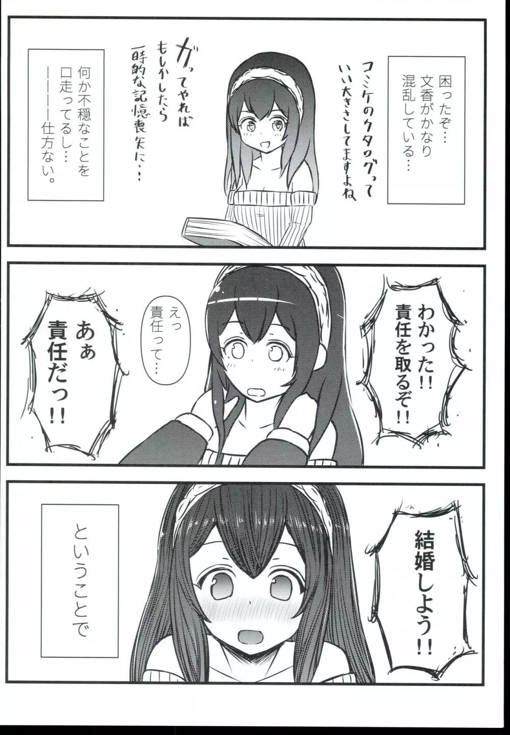 ふみふみ？ふみふみ。ふみふみ…ふみふみ!! Page.10