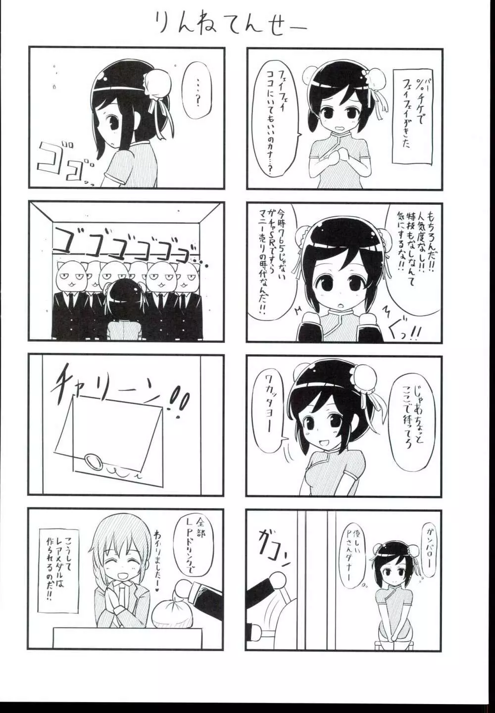 ふみふみ？ふみふみ。ふみふみ…ふみふみ!! Page.20