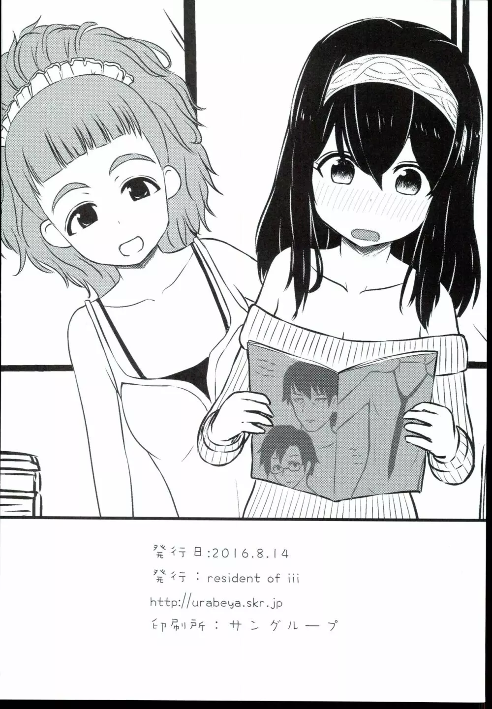 ふみふみ？ふみふみ。ふみふみ…ふみふみ!! Page.22