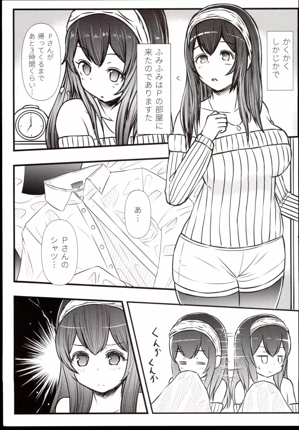 ふみふみ？ふみふみ。ふみふみ…ふみふみ!! Page.5