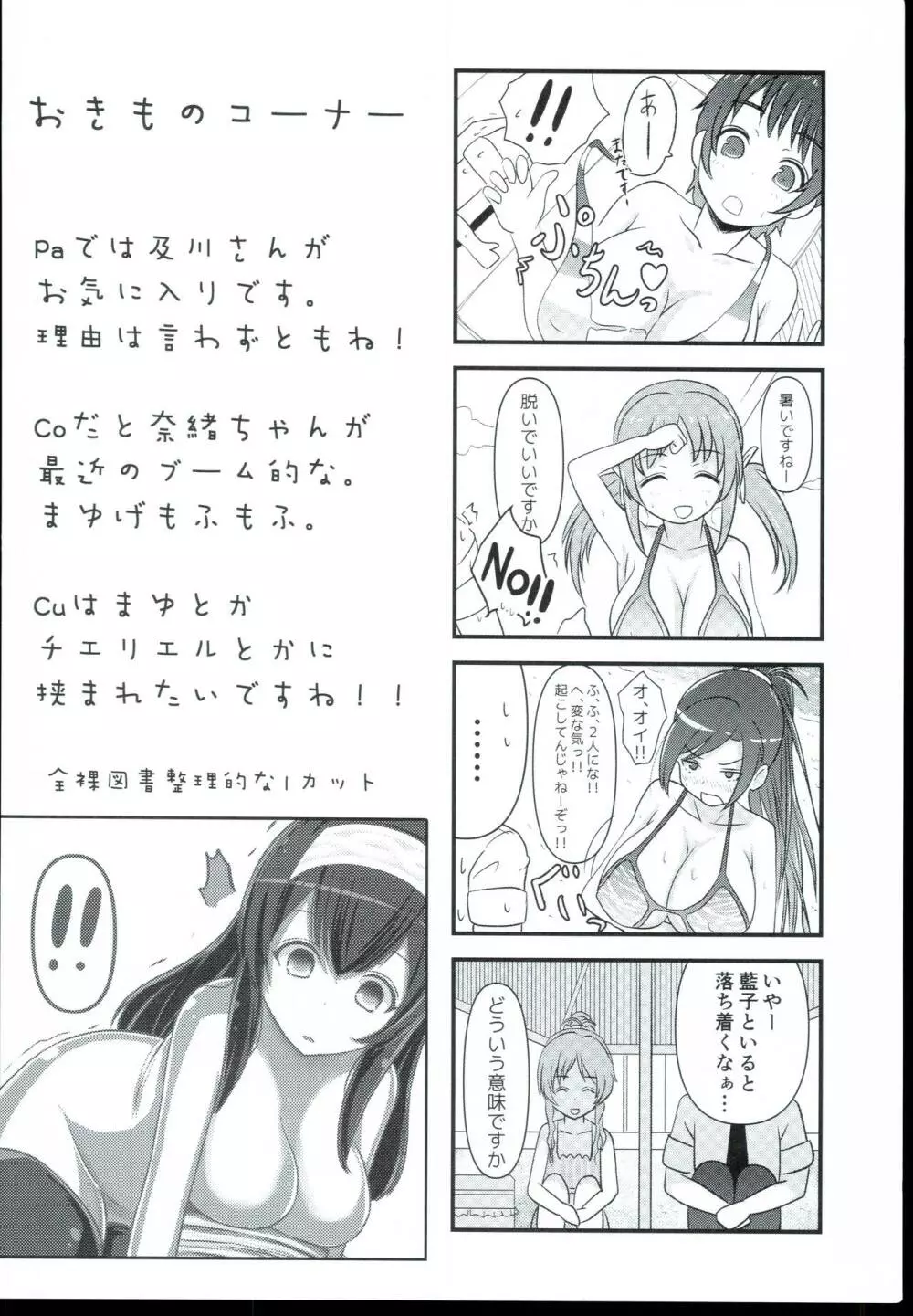 ふみふみ？ふみふみ。ふみふみ…ふみふみ!! Page.6
