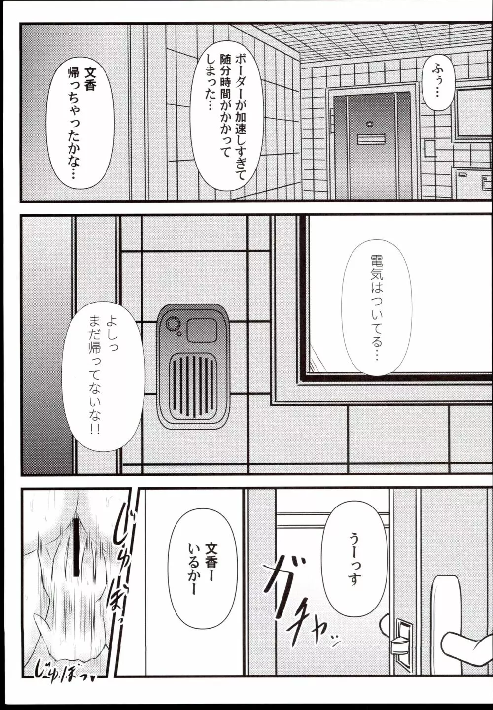ふみふみ？ふみふみ。ふみふみ…ふみふみ!! Page.7