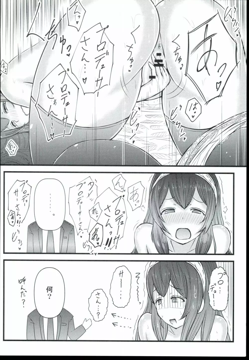 ふみふみ？ふみふみ。ふみふみ…ふみふみ!! Page.8