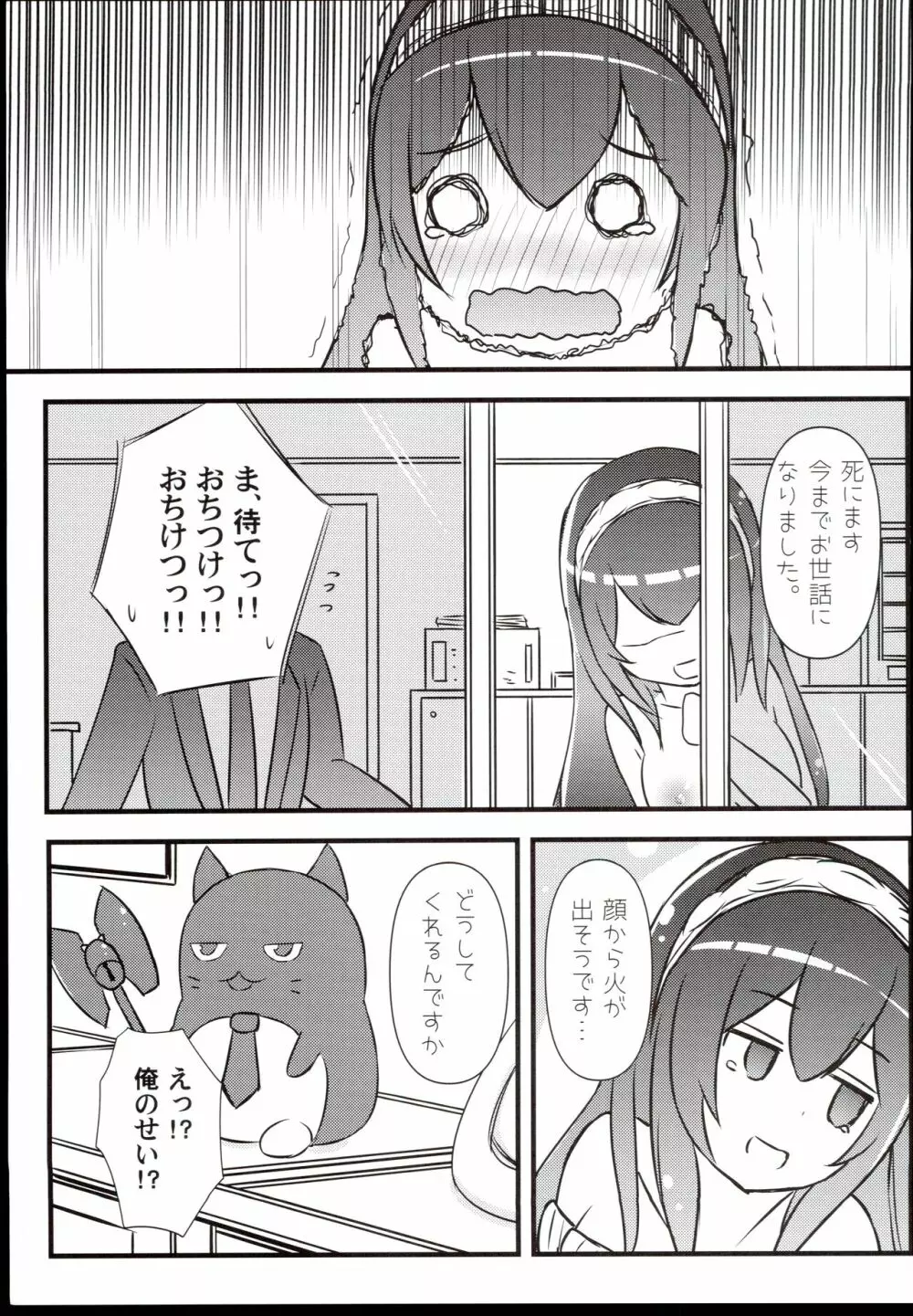 ふみふみ？ふみふみ。ふみふみ…ふみふみ!! Page.9