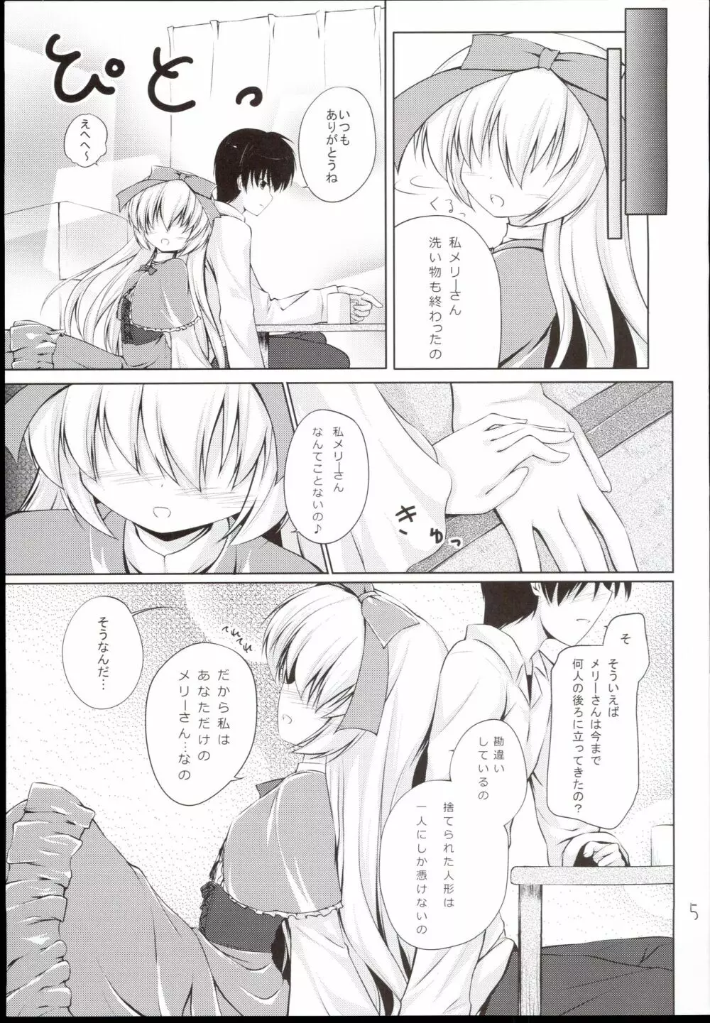 あなたの後ろのメリーさん Page.5