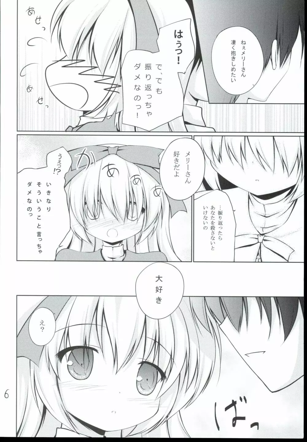 あなたの後ろのメリーさん Page.6