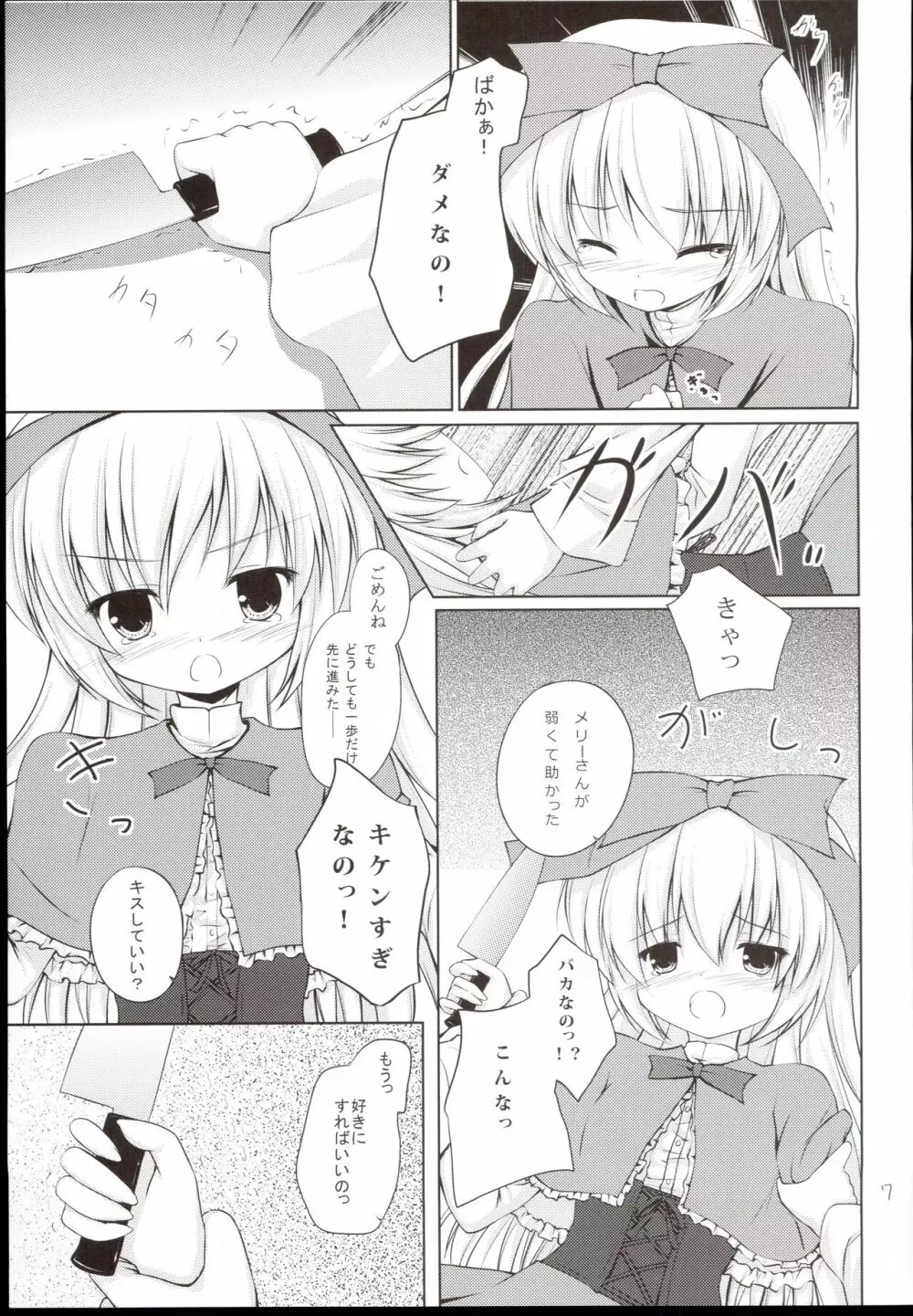 あなたの後ろのメリーさん Page.7