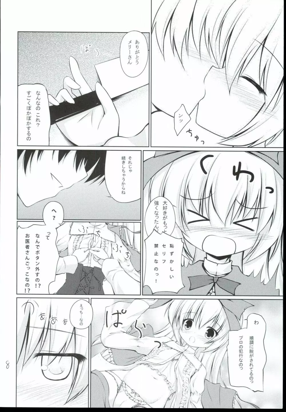 あなたの後ろのメリーさん Page.8