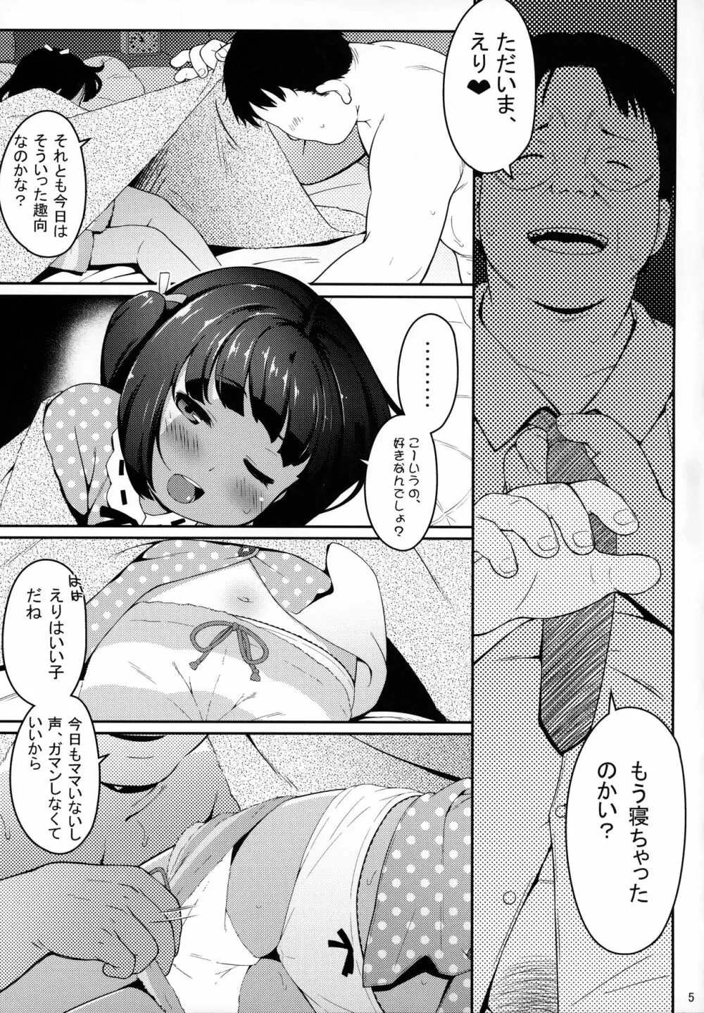 JS*あならいず Page.4