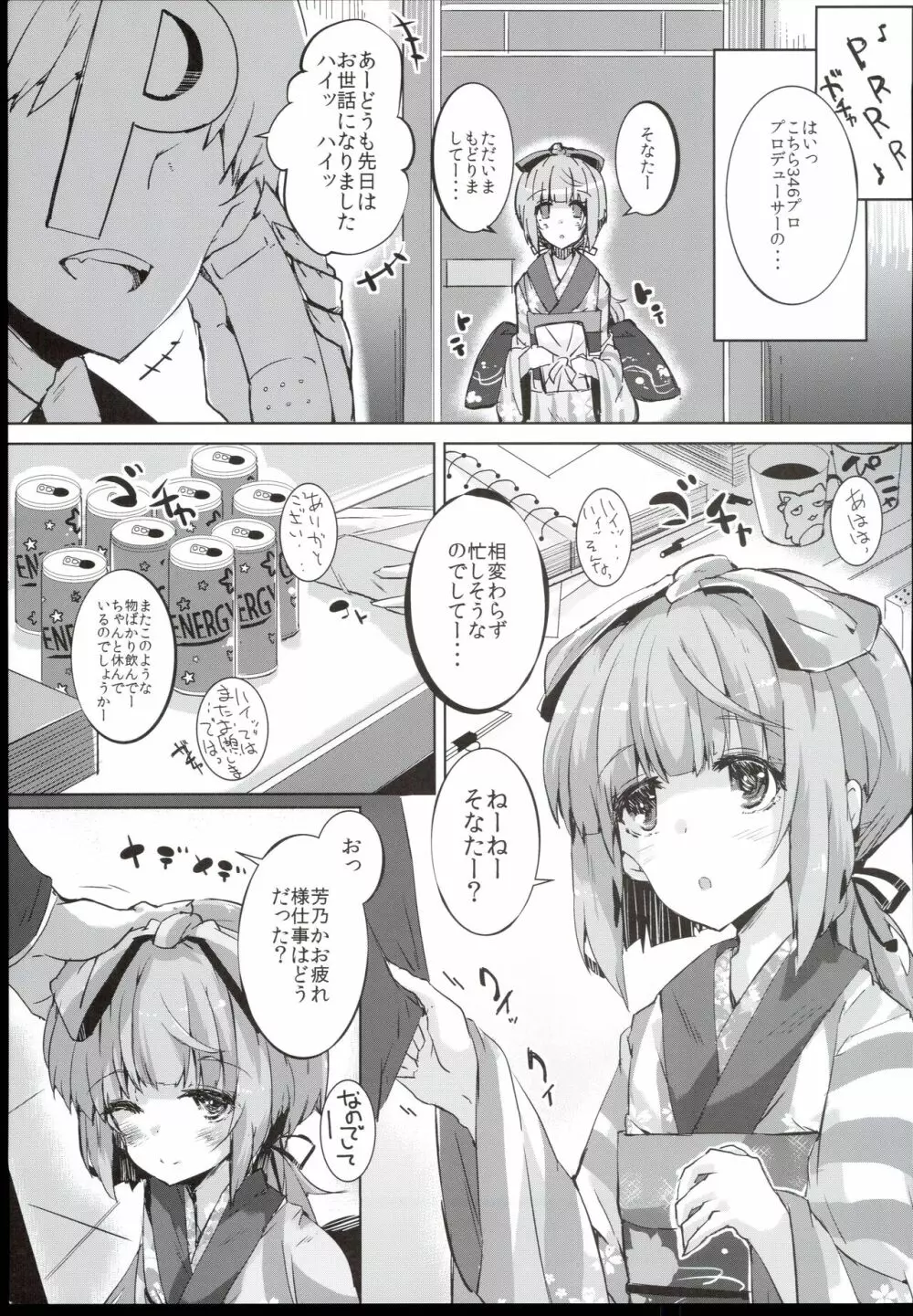 なのでしてー Page.5